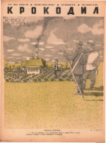 Обложка для Крокодил, 1939 , № 16.pdf